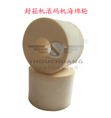 封箱机滚码 直销打码 器海绵轮吸墨轮 滚码 机海绵球 机海绵 海绵轮