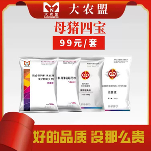 大农盟母猪四宝母猪泪斑死皮清除母猪内毒素大农盟正品