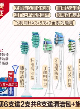 素美佳呵护通用刷头适配HX6730等