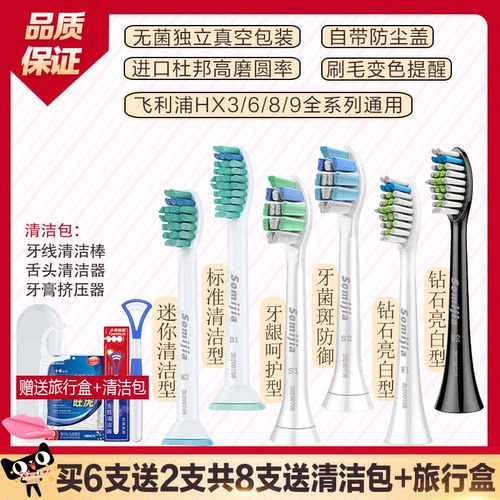 素美佳呵护通用刷头适配HX6730等
