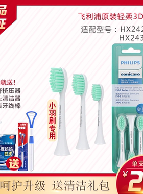 飞利浦电动牙刷替换刷头HX2023三支装仅适用HX2421 HX242P 小羽刷