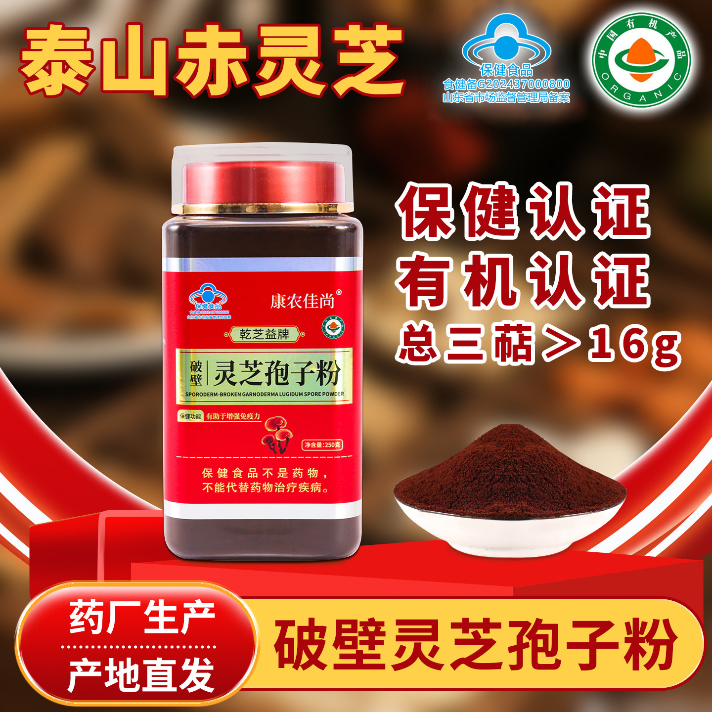 冠县灵芝孢子粉山东有机泰山赤灵芝孢子粉林芝袍子粉灵芝粉狍子