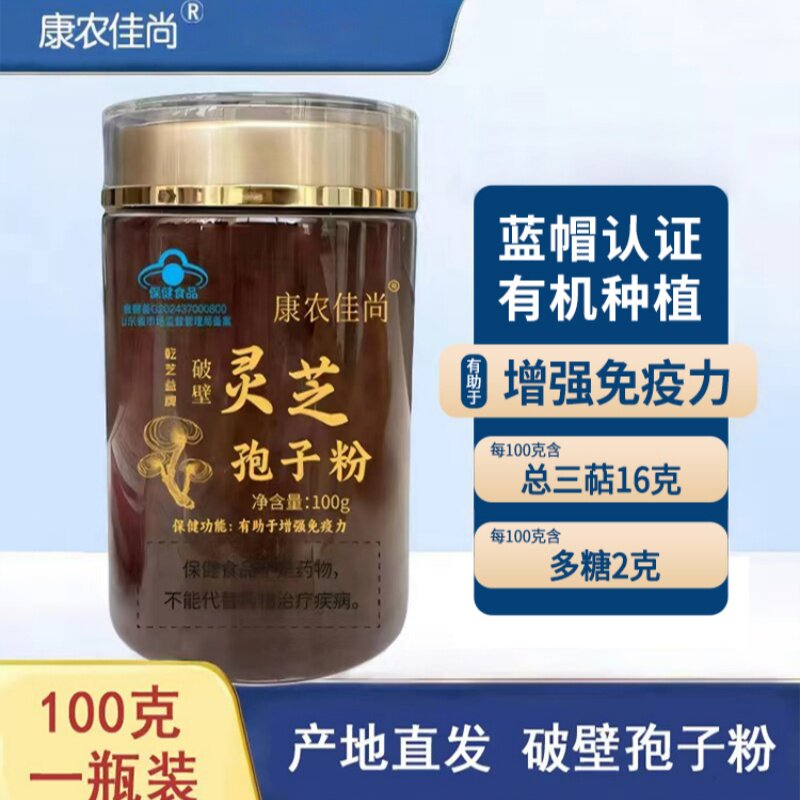 冠县有机灵芝孢子粉蓝帽林芝袍子粉山东泰山赤灵芝有助于增强免疫