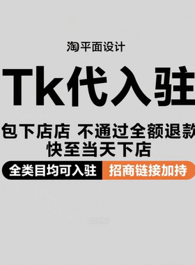 TK代入驻/Tk现店转让/tk日本美区欧盟东南亚/tk欧盟直邮 日本直邮