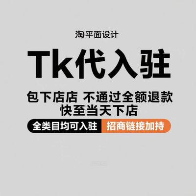 TK代入驻/Tk现店转让/tk日本美区欧盟东南亚/tk欧盟直邮 日本直邮
