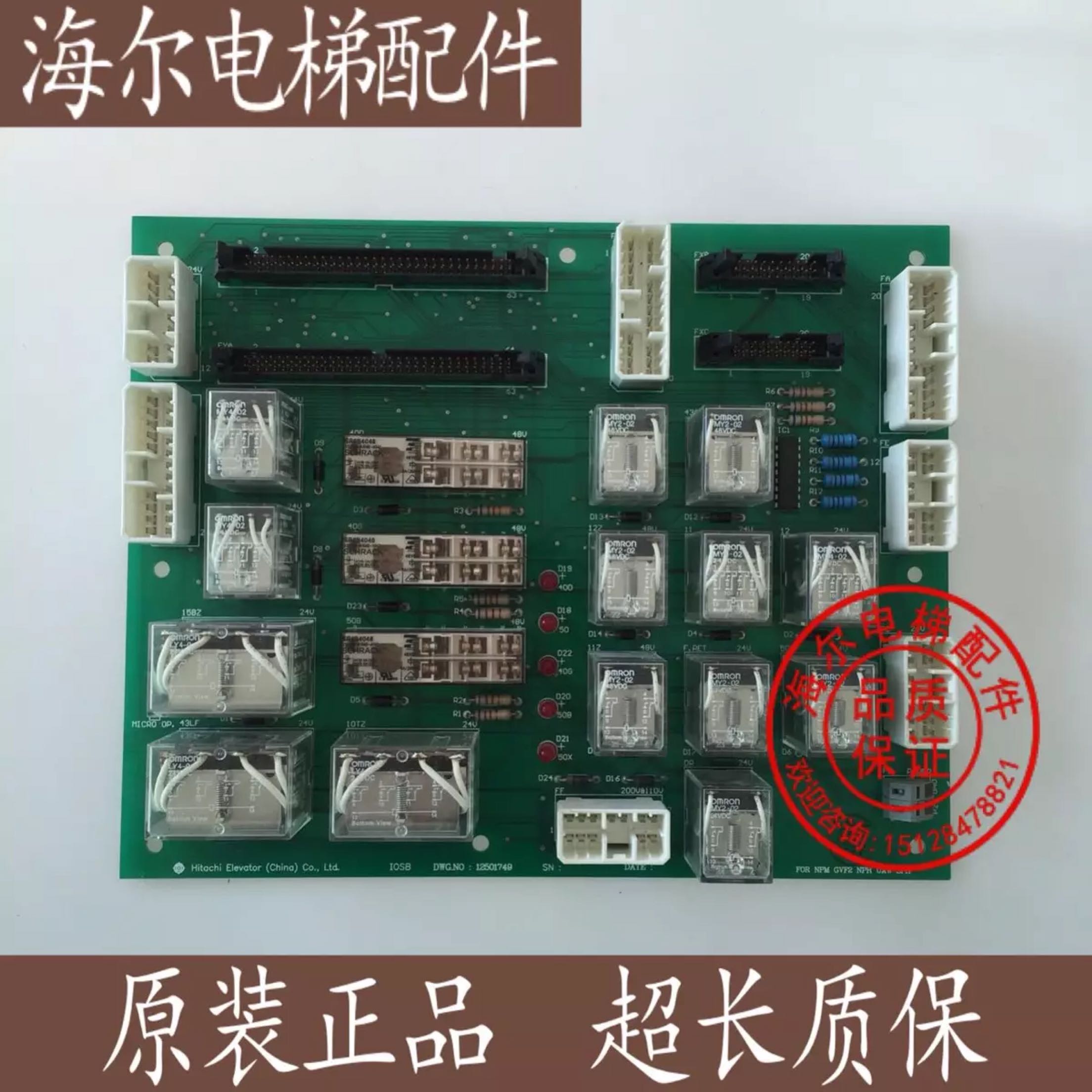 日立电梯配件IOSB-12501749继电器板电梯NPH微动平层全新原装正品