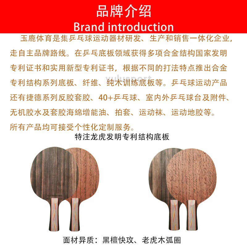 特注龙虎发明专利结构乒乓球底板玉鹿体育合金快弧复合板FL/CS柄