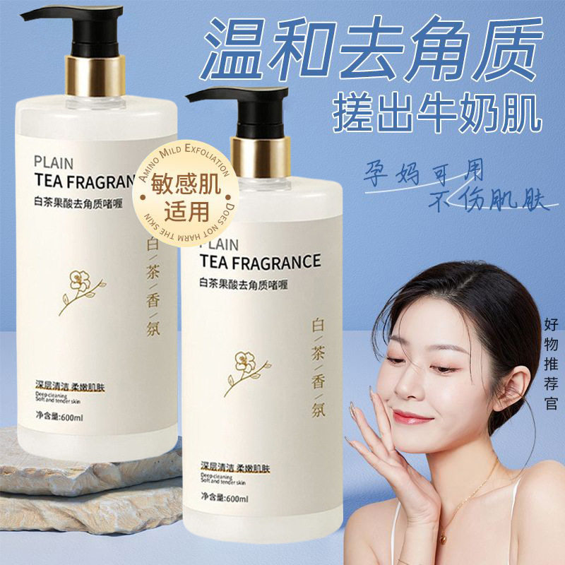 花倾美白茶果酸搓泥宝去角质啫喱全身通用深层清洁去死皮澡堂