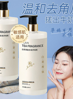 花倾美白茶果酸搓泥宝去角质啫喱全身通用深层清洁去死皮澡堂