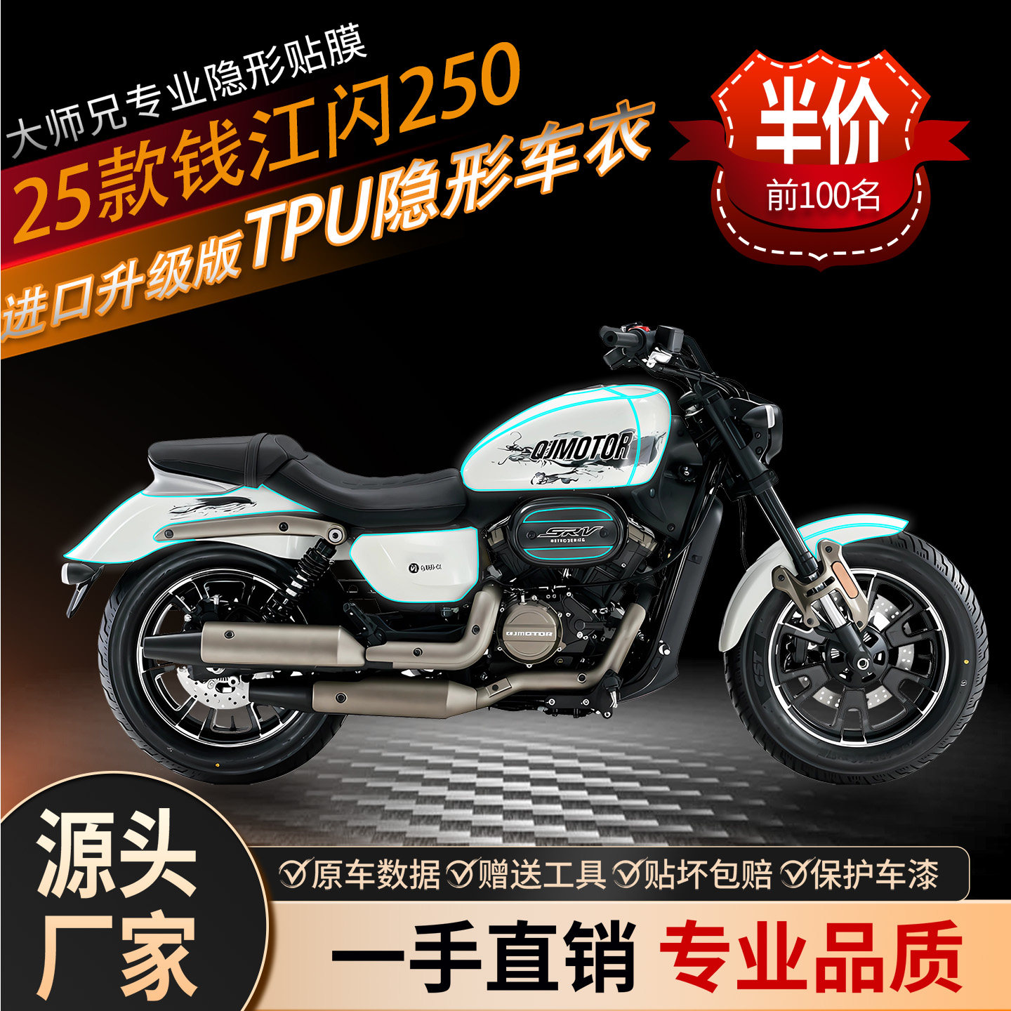 适用26/25款钱江闪250隐形车衣贴膜油箱贴纸防刮自修复改装件配件