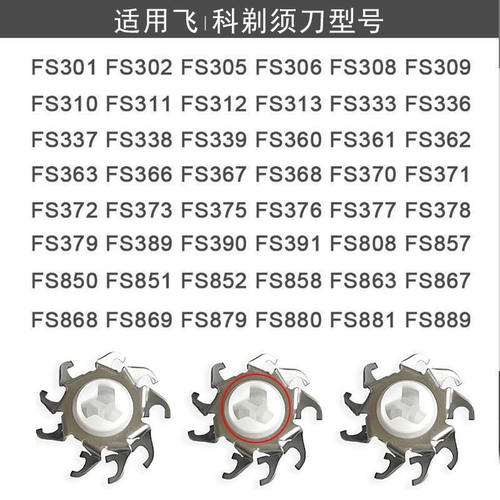 适用飞I科剃须刀刀片博I锐超I人奔I腾刀头配件FS373 339 360 309