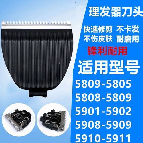 理发器刀头剃头剪头刀剪发器电动推子配件适用 FC5808 FC5809通用