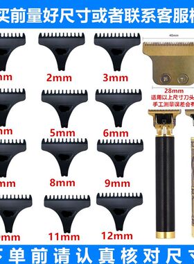 光头神器限位梳 卡尺 油头推子雕刻套梳理发器剃头刀限位器定长梳