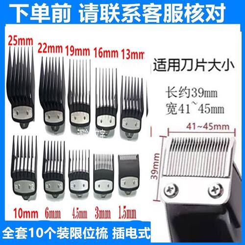 理发器配件油头渐变电推剪限位梳卡套通用卡齿梳1.5mm4.5毫米卡尺