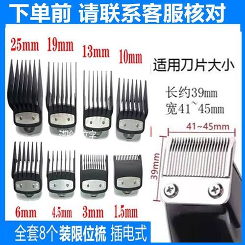理发器配件油头渐变电推剪限位梳卡套通用卡齿梳1.5mm4.5毫米卡尺