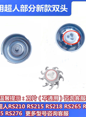 适用超人剃须刀头RS210 RS215 218 265 266 275 RS276刀片网配件