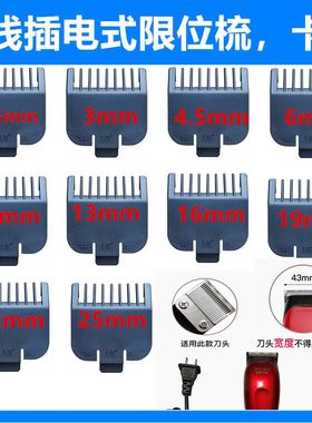 46*39mm老式带线理发器卡尺限位梳拉线插电推剪配件电推套定位梳