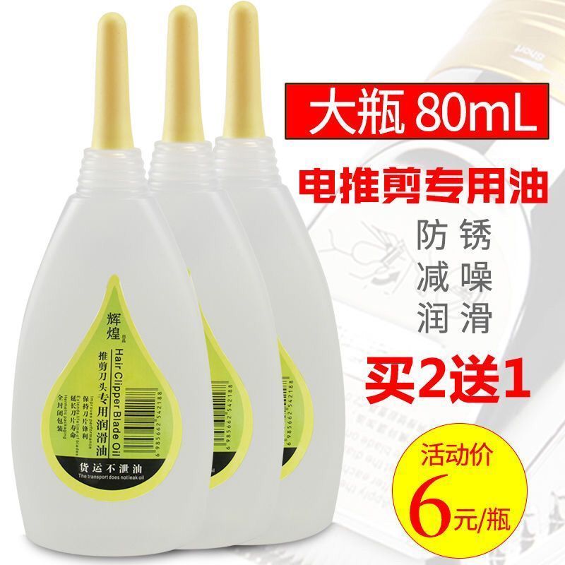 推剪油电剪专用油推子刀头剪刀刀片润滑油理发器电推子电剪润滑油