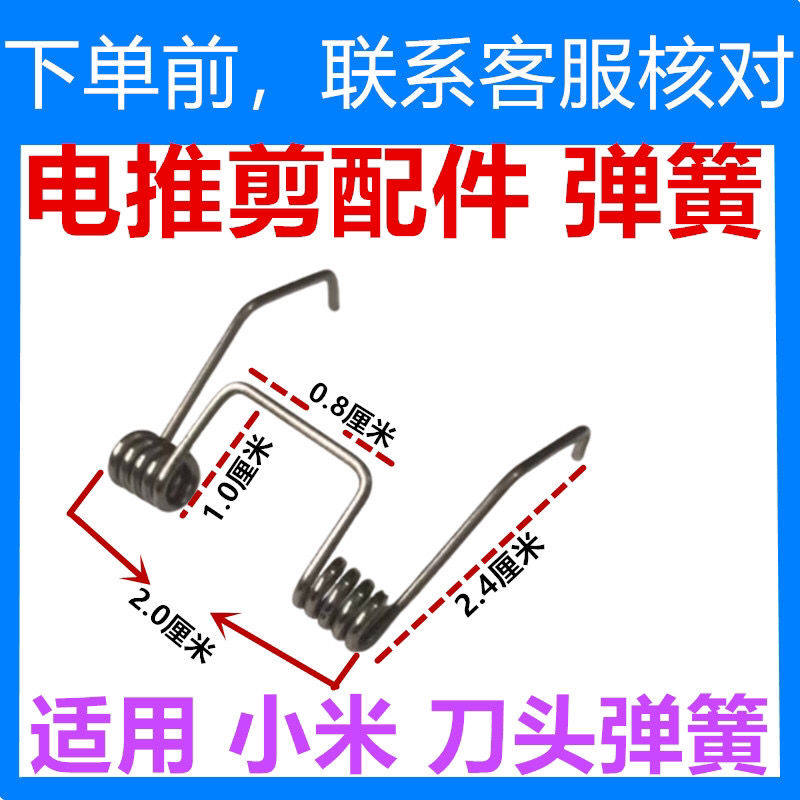 适用 小米 米家理发器 LFQ02KL 电推剪 刀头弹簧 通用 配件图片