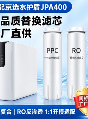 京选水护盾JPA400滤芯RO膜CP复合
