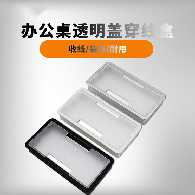 新款电脑办公桌书桌穿线孔pp塑料翻盖走线盒长方形装饰屏风线槽