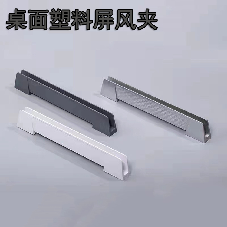 移动底座夹屏风夹 木板夹玻璃夹隔断连接夹 固定夹桌面挡板夹塑料