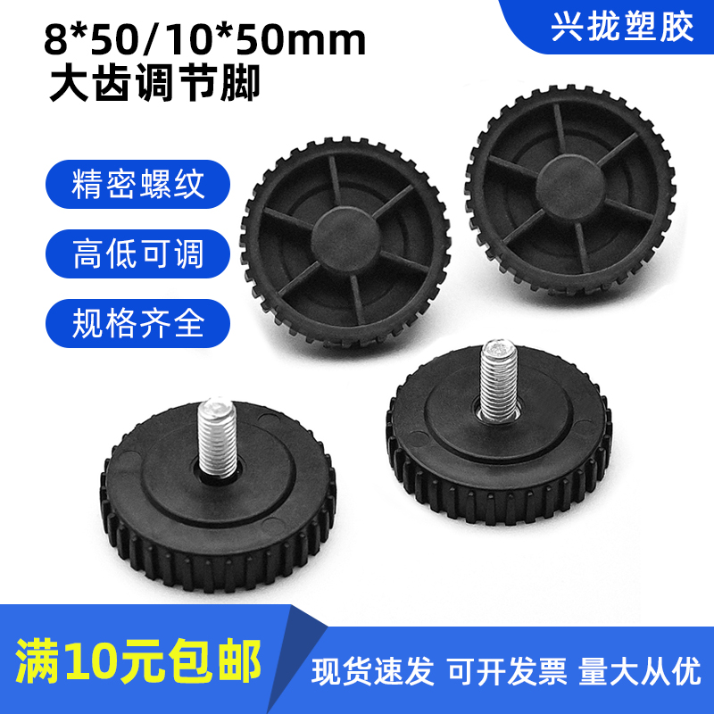 10*50mm可调脚垫垫脚可调脚