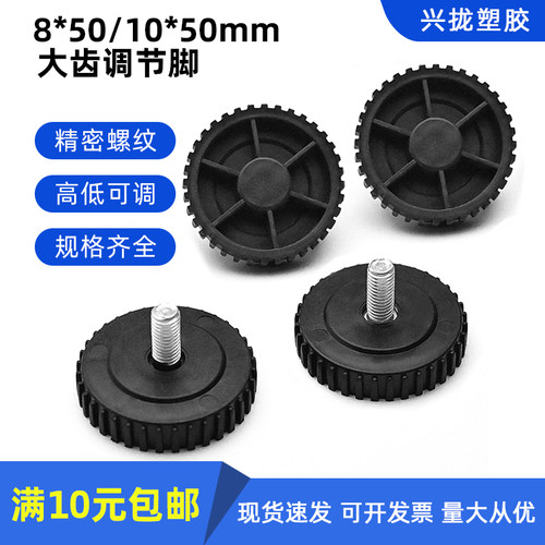 10*50mm可调脚垫垫脚可调脚