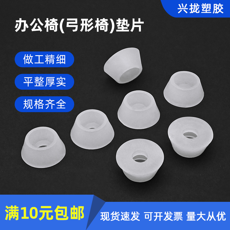 弓形椅子垫片弧面弓形椅子脚垫