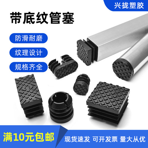 堵头内塞桌椅家具脚垫