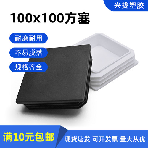 100x100黑色白色不锈钢管塞堵头