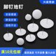 家具脚钉沙发木腿脚钉塑料地脚钉防滑潮垫脚垫沙发防碰脚垫小白钉