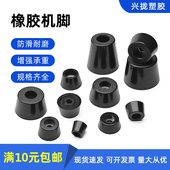 垫脚 减震增高防滑耐磨 环保橡胶机脚垫 桌椅仪器设备家具机箱