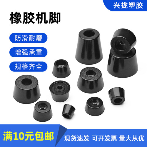 橡胶机仪器设备减震增高耐磨垫脚