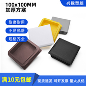 100 100不锈塑料内塞方管10白公分管管塞脚垫钢管外套方通头堵头