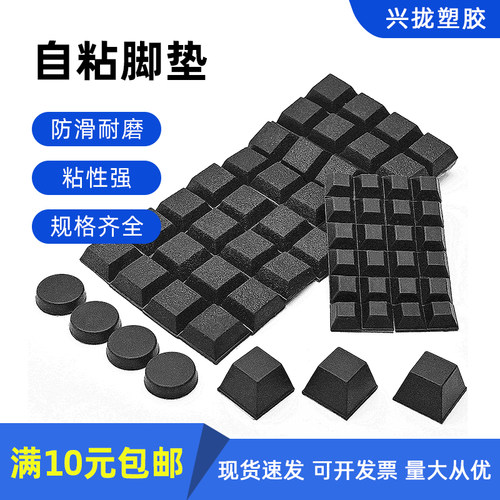 3M胶自粘式橡胶脚垫方形圆形