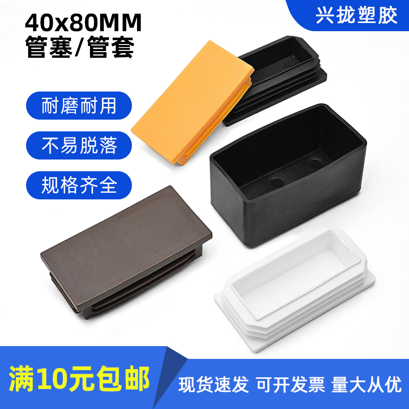 40x80胶套保护套餐桌椅方管管塞