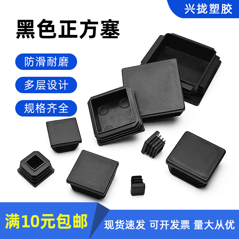 不锈塑料管内堵头货架脚垫