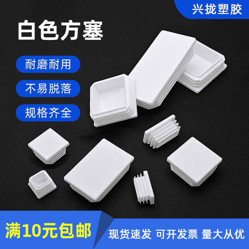 不锈钢管白色塑料堵头圆形