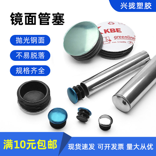 镜面管塞弧面塞不锈钢塞