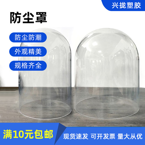 展示道具圆形透明防尘