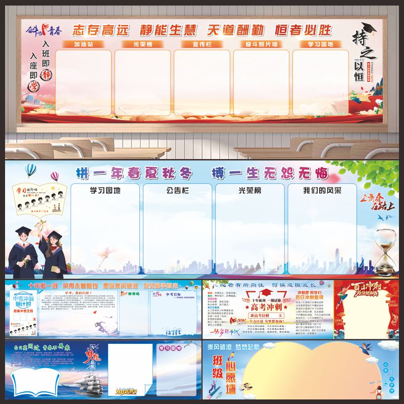 中高考励志墙贴黑板报可定制新款