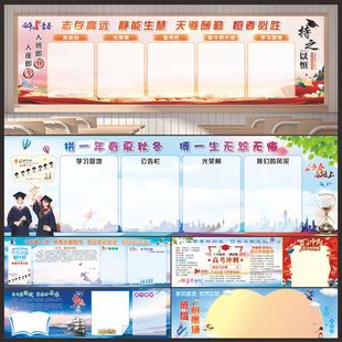 初高中考激励志黑板报心愿墙贴画班级目标倒计时布置文化学习园地