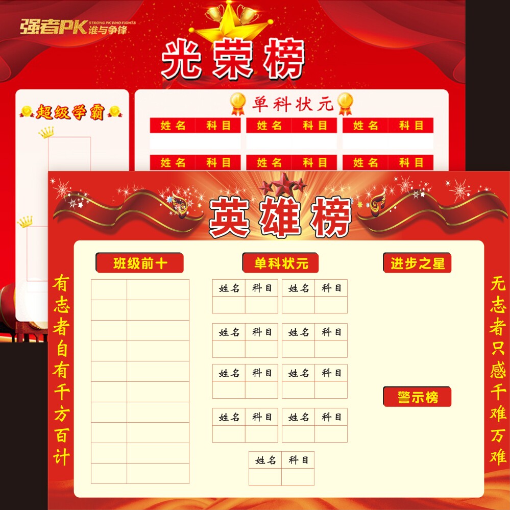 定制高中初中教室布置班级光荣榜英雄榜荣誉墙单科状元挂图墙贴画