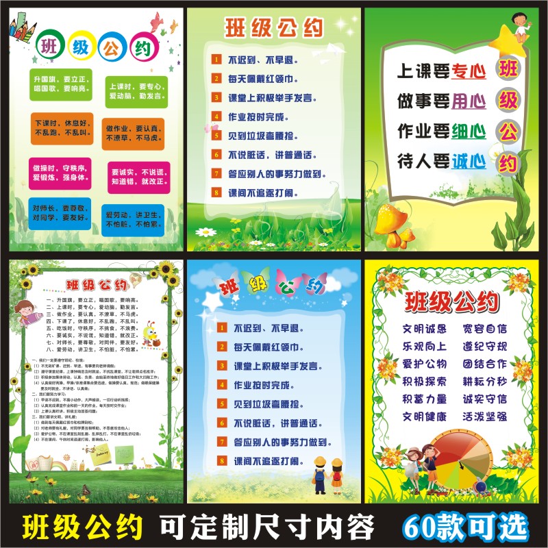 小学生班级公约三字经教室布置