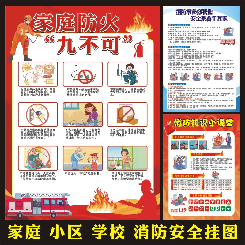 火灾逃生自救墙贴小区物业消防火安全用电常识海报杜绝电动车进入,家居饰品,文化墙贴,淘宝优惠券,粉丝福利购,淘宝优惠卷