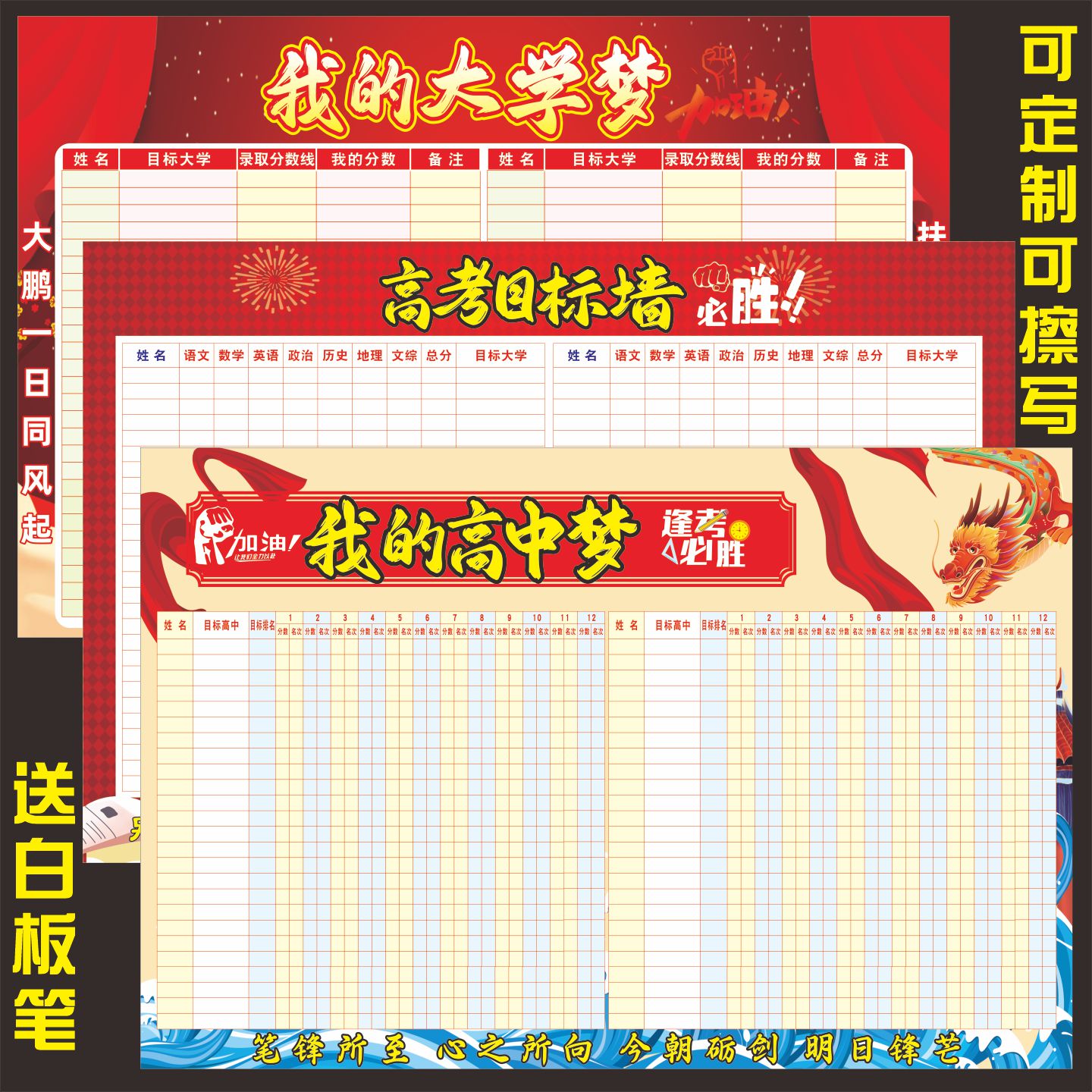 大学高中梦墙贴画可印名字目标