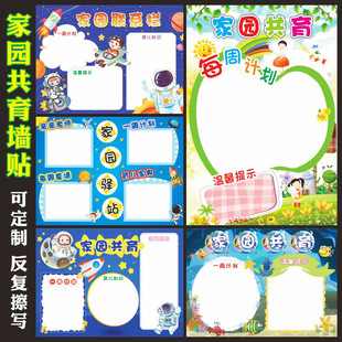 幼儿园家园共育联系栏园务公开信息栏墙贴走廊美化文化装饰宣传画