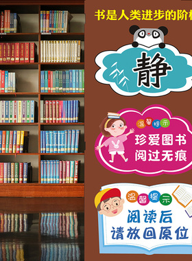 读书角装饰墙贴画班级阅览室书店