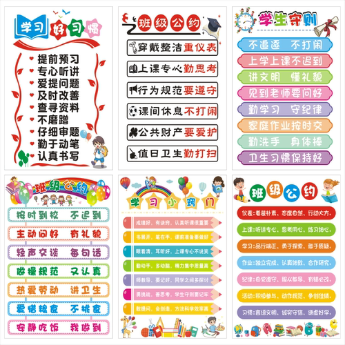 小学生班级公约书写姿势布置装饰